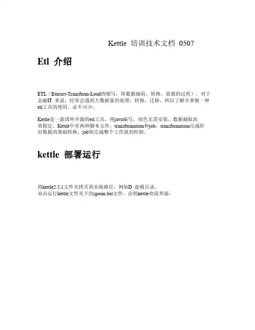 (完整版)kettle入门例子大全