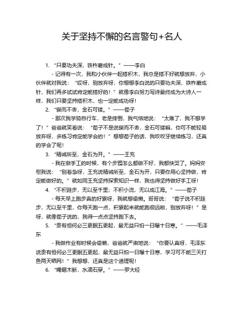 关于坚持不懈的名言警句+名人