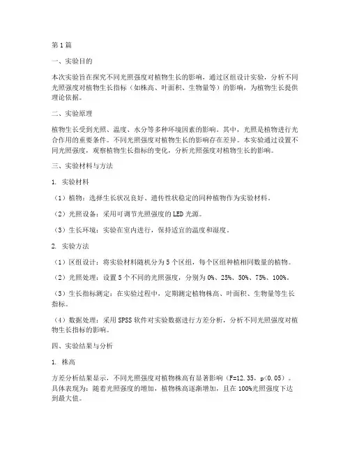 区组设计实验报告(3篇)