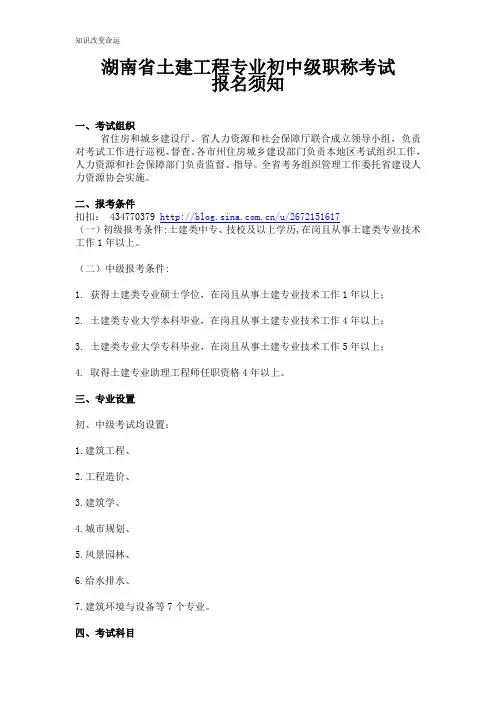 湖南省土建工程专业初中级职称考试