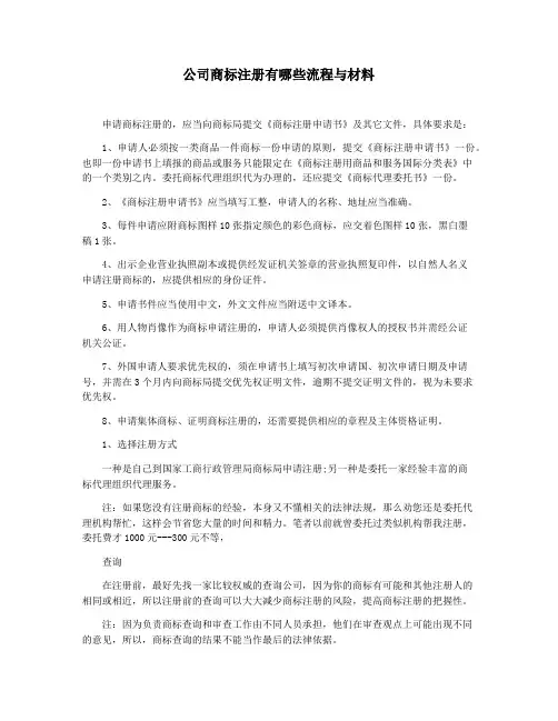 公司商标注册有哪些流程与材料