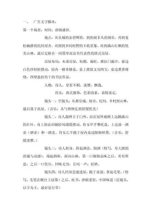 广告文字脚本：