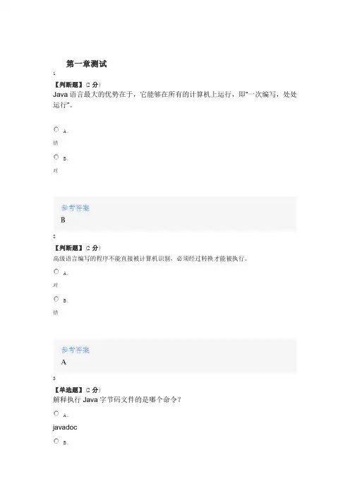 2020年智慧树知道网课《Java程序设计(山东联盟-鲁东大学版)》课后章节测试满分答案