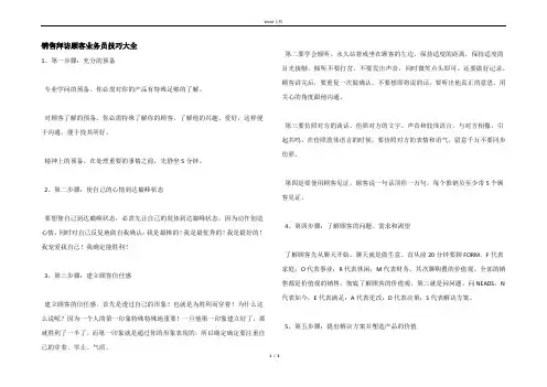 销售拜访顾客业务员技巧大全