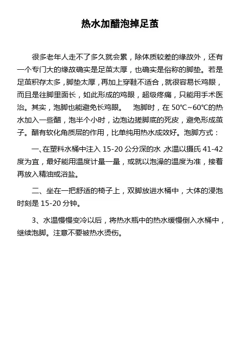 热水加醋泡掉足茧