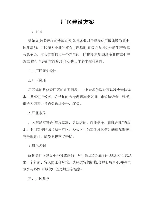 厂区建设方案