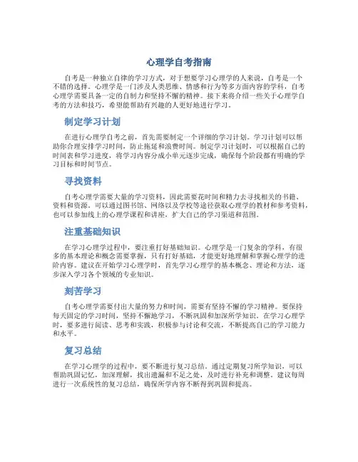心理学如何自考