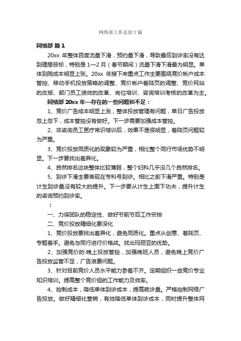 网络部工作总结十篇