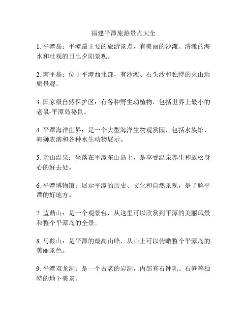 福建平潭旅游景点大全