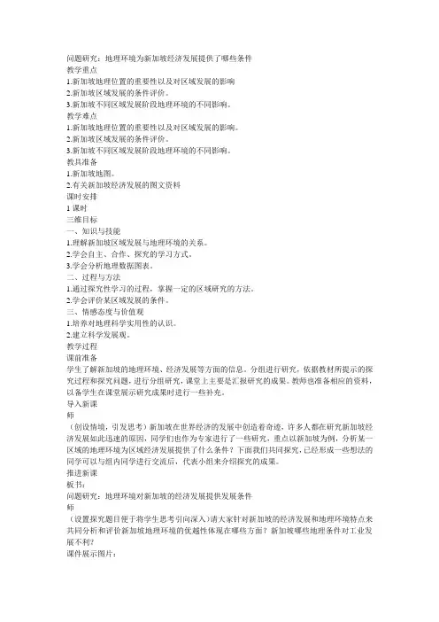 人教版高中地理必修3《地理环境为新加坡经济发展提供了哪些条件》_16