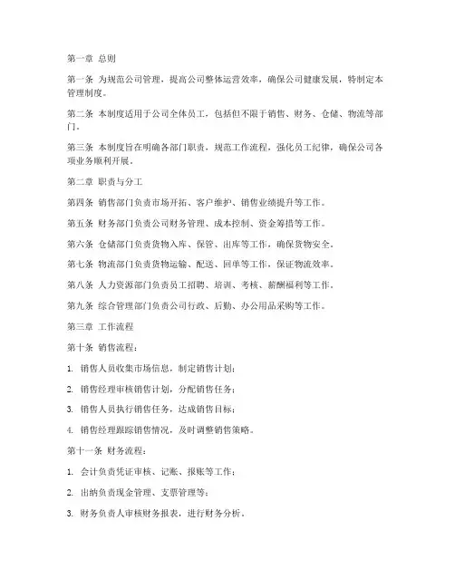啤酒经销商公司管理制度