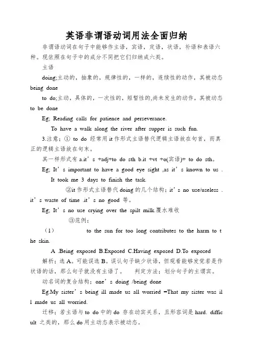 英语非谓语动词用法全面归纳