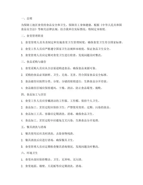 工地区食堂卫生管理制度
