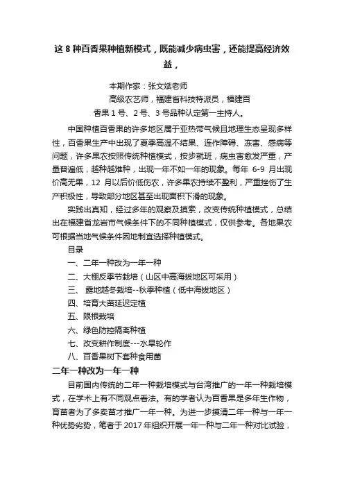 这8种百香果种植新模式，既能减少病虫害，还能提高经济效益，