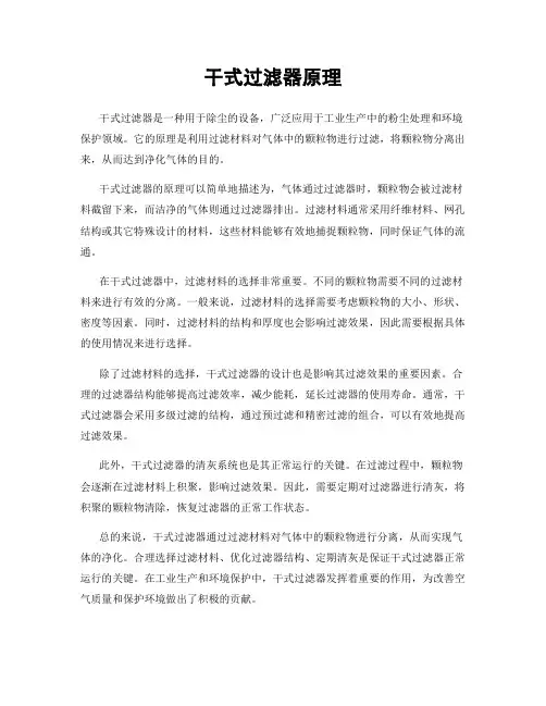 干式过滤器原理