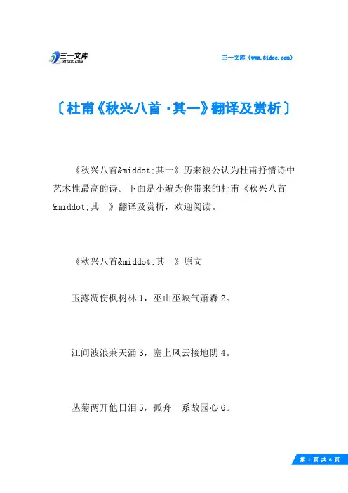 杜甫《秋兴八首·其一》翻译及赏析