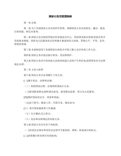 国家公务员管理制度