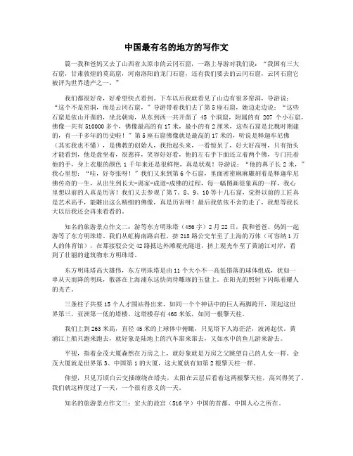 中国最有名的地方的写作文