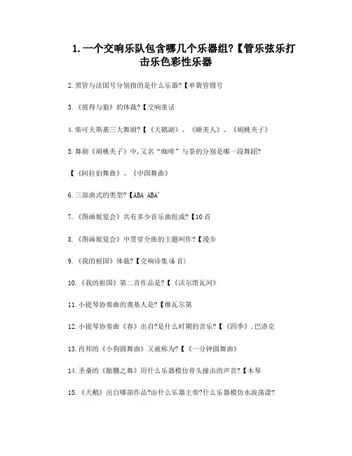 中外音乐鉴赏选择题题目及答案