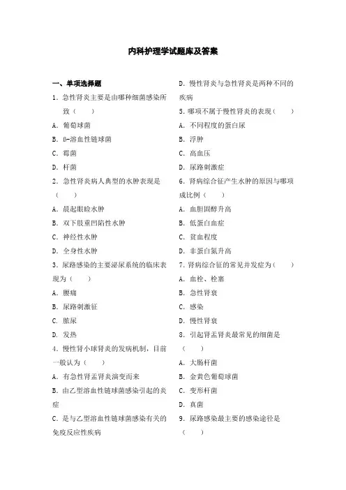 内科护理学试题库及答案(三)