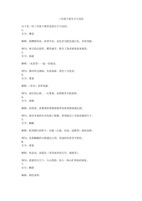 三年级下册生字与词语