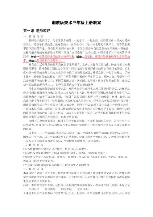 湘教版小学美术三年级上册全册教案