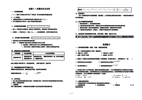 动量、动量守恒定律知识点总结