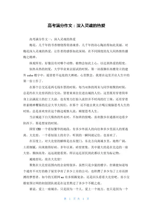 高考满分作文：深入灵魂的热爱
