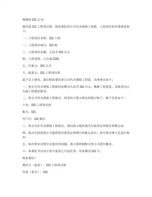 委托代领工程款委托书范本
