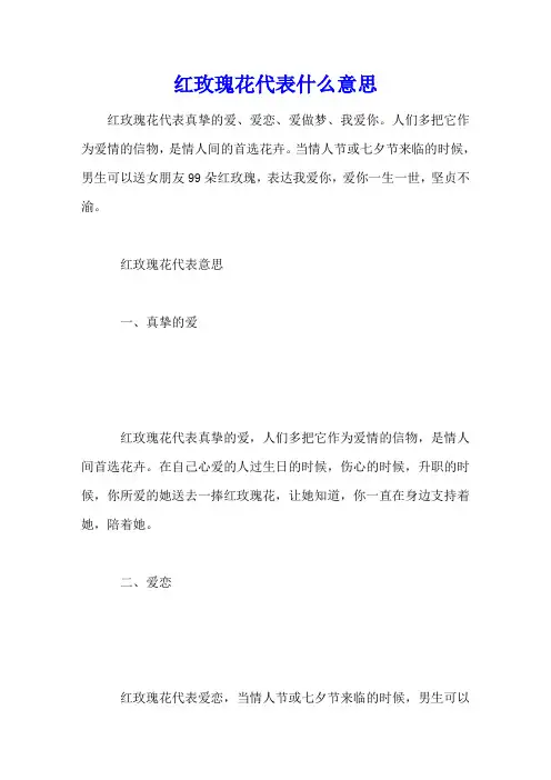 红玫瑰花代表什么意思