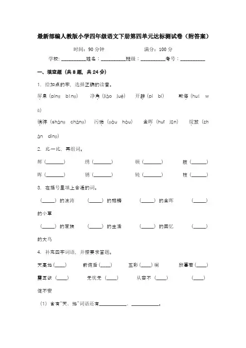 最新部编人教版小学四年级语文下册第四单元达标测试卷(附答案)