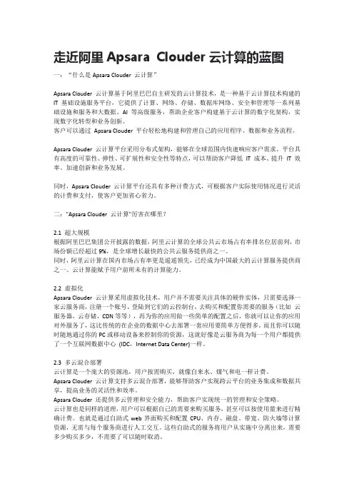 走近阿里Apsara Clouder云计算的蓝图