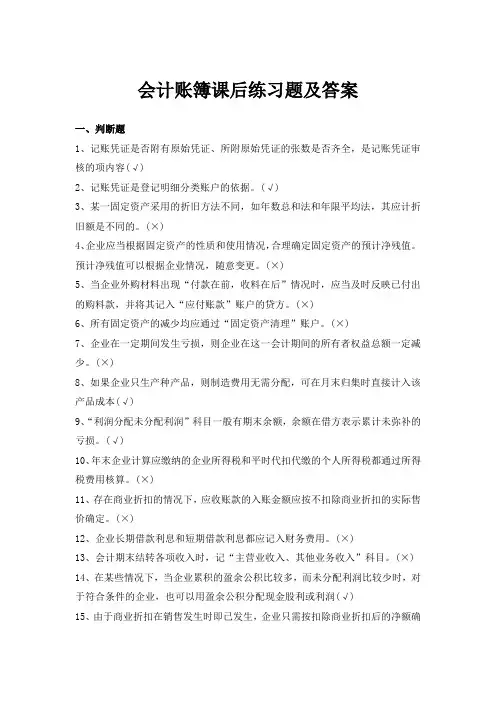 中职会计账簿课后练习题及答案