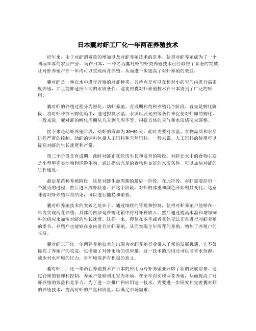 日本囊对虾工厂化一年两茬养殖技术