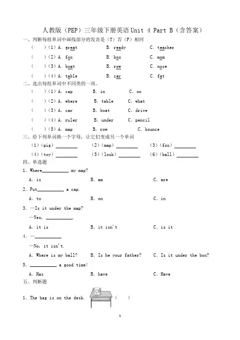 人教版(PEP)三年级下册英语Unit 4 Part B(含答案)
