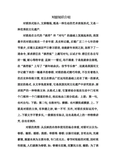 对联知识介绍
