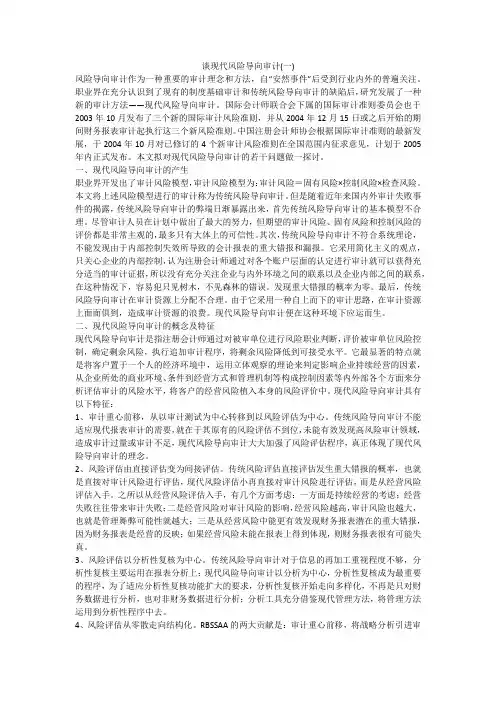 谈现代风险导向审计(一)
