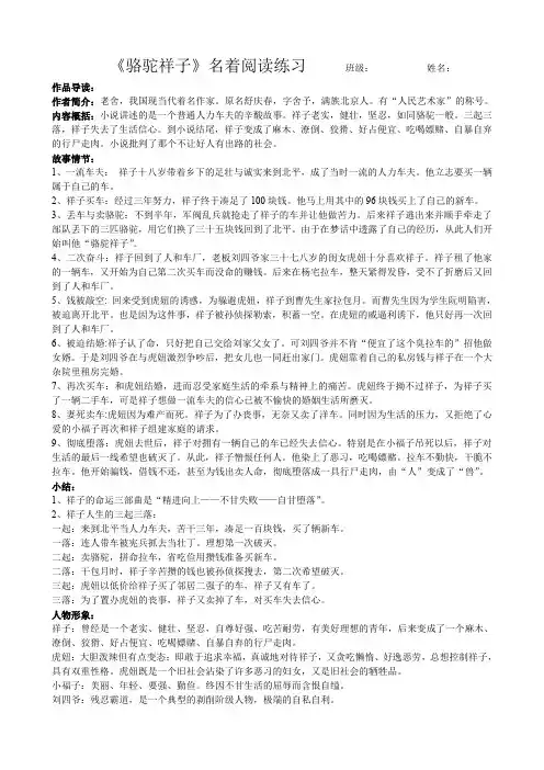 骆驼祥子 名著阅读题含答案