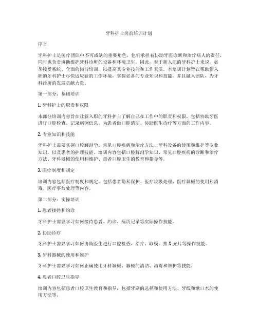 牙科护士岗前培训计划