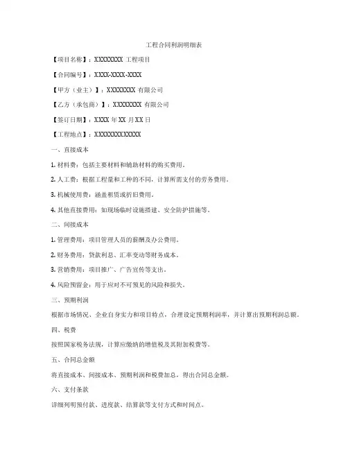 工程合同利润明细表