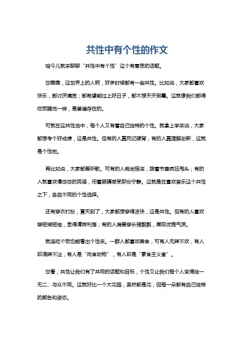共性中有个性的作文