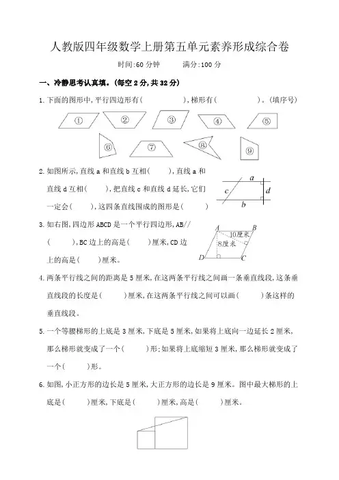 人教版四年级数学上册第五单元素养形成综合卷