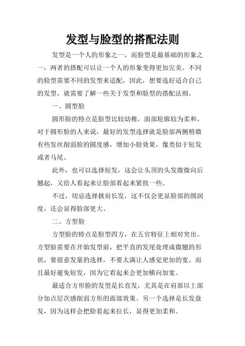 发型与脸型的搭配法则