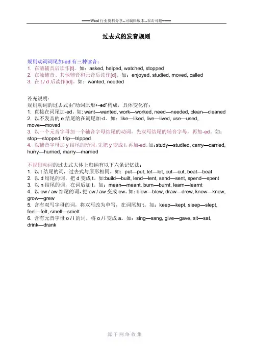 过去式的发音规则