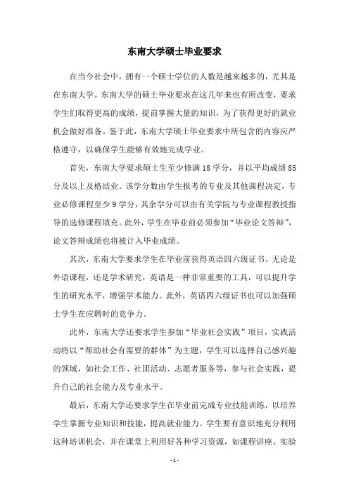 东南大学硕士毕业要求