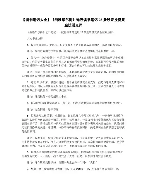 【读书笔记大全】《战胜华尔街》选股读书笔记25条股票投资黄金法则点评