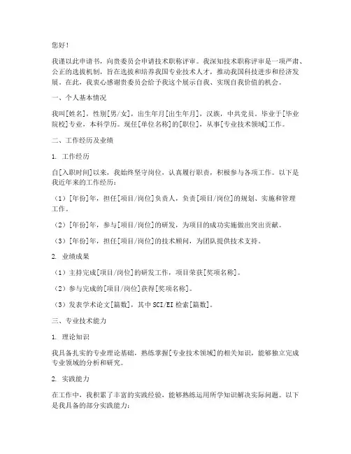技术职称申请书