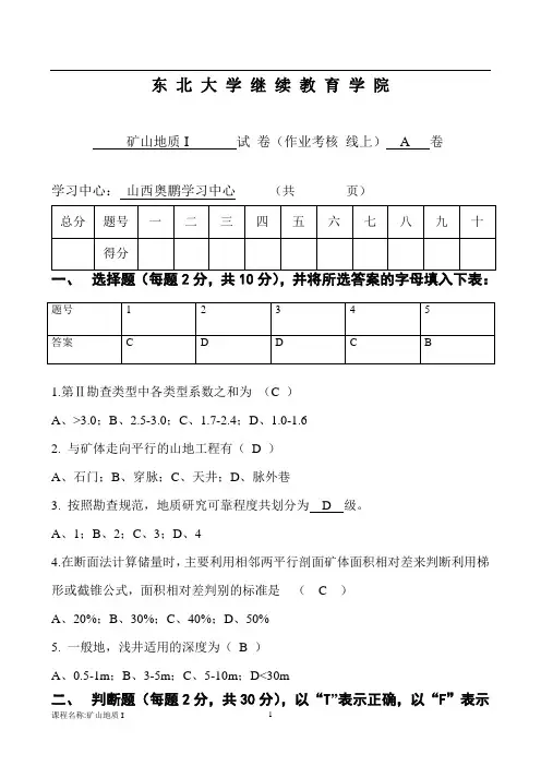 13春学期《矿山地质I》期末考核作业答案