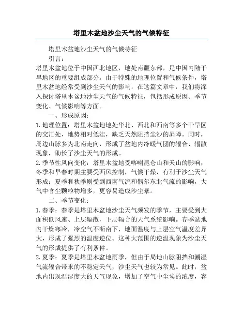 塔里木盆地沙尘天气的气候特征