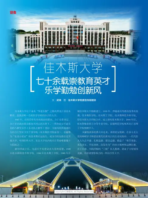 佳木斯大学_七十余载崇教育英才　乐学勤勉创新风